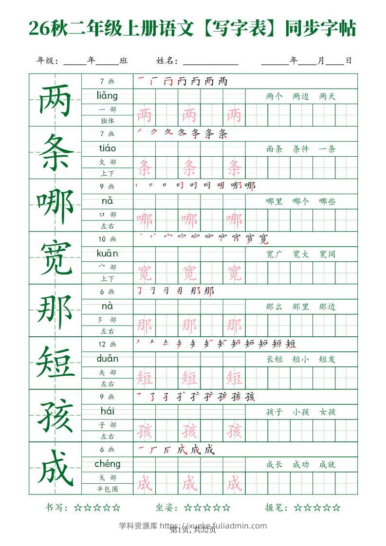 26秋二年级上册语文写字表同步字帖-学科资源库