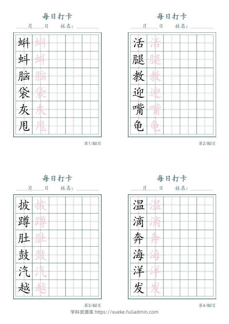 新二上语文识字表字帖每日打卡5字版20页-学科资源库