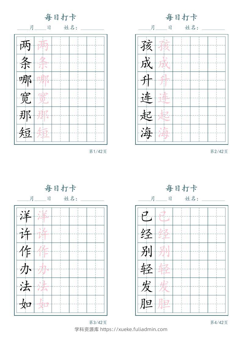 新二上语文写字表字帖每日打卡5字版11页-学科资源库