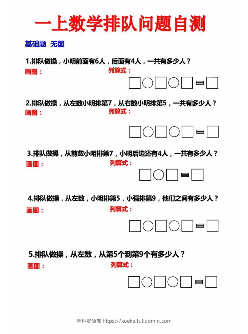 一上数学排队问题自测-学科资源库