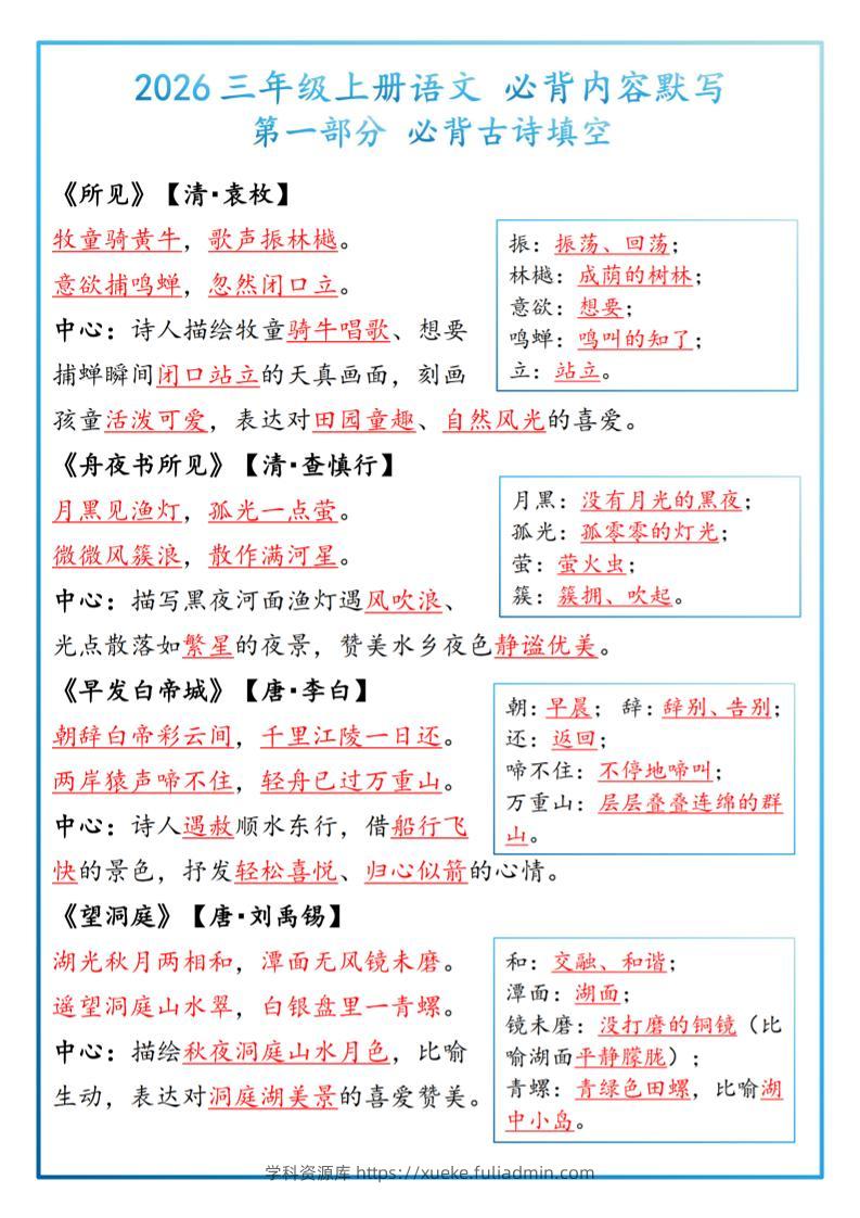 26三上语文必背内容默写-答案-学科资源库