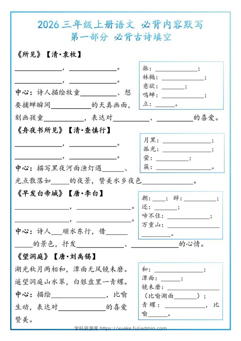 26三上语文必背内容默写-题目-学科资源库
