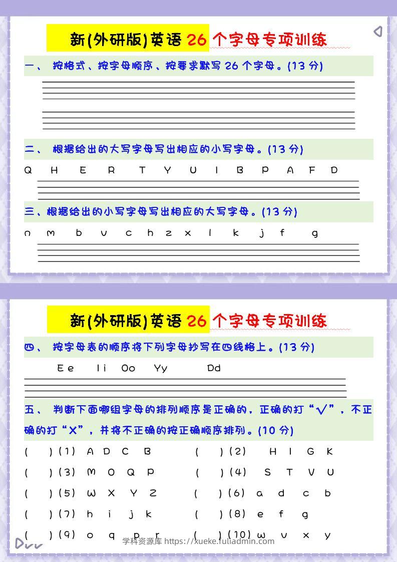 新外研版英语26个字母专项训练-三上英语-学科资源库