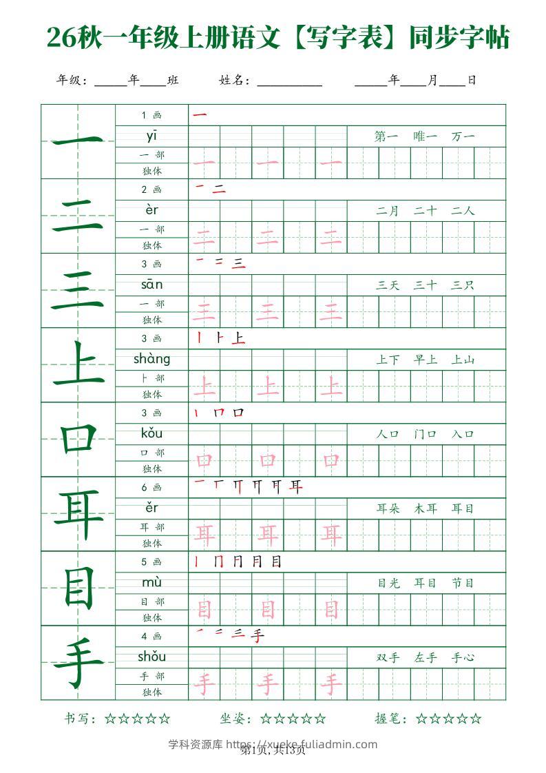 26新一年级上语文【写字表】字帖-学科资源库