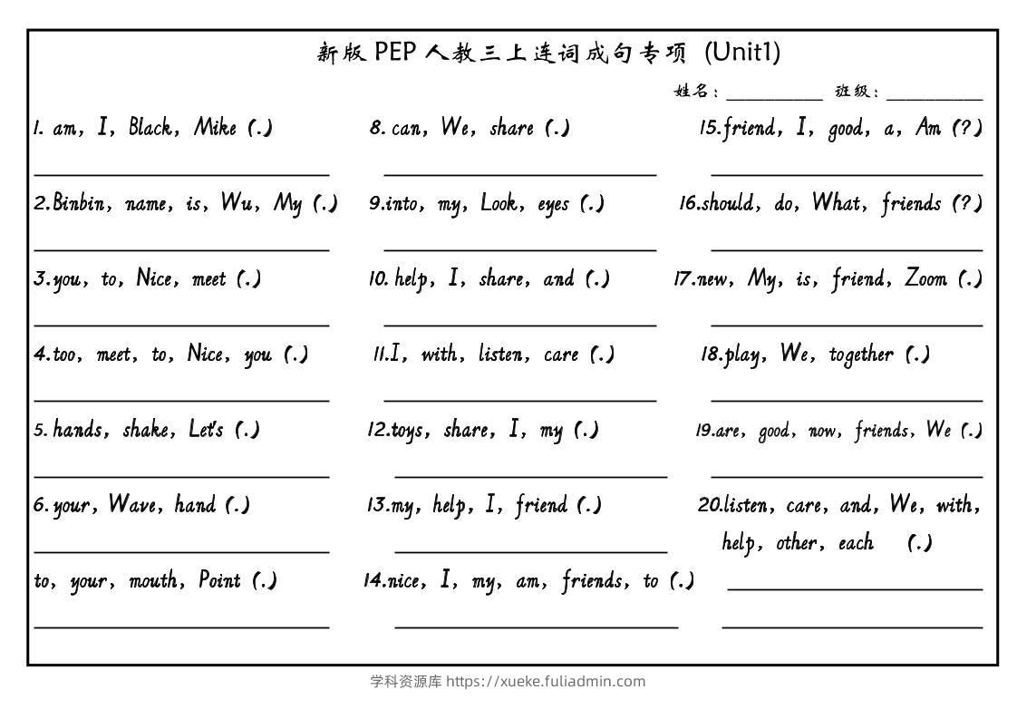 新三上英语连词成句小纸条》人教PEP-学科资源库