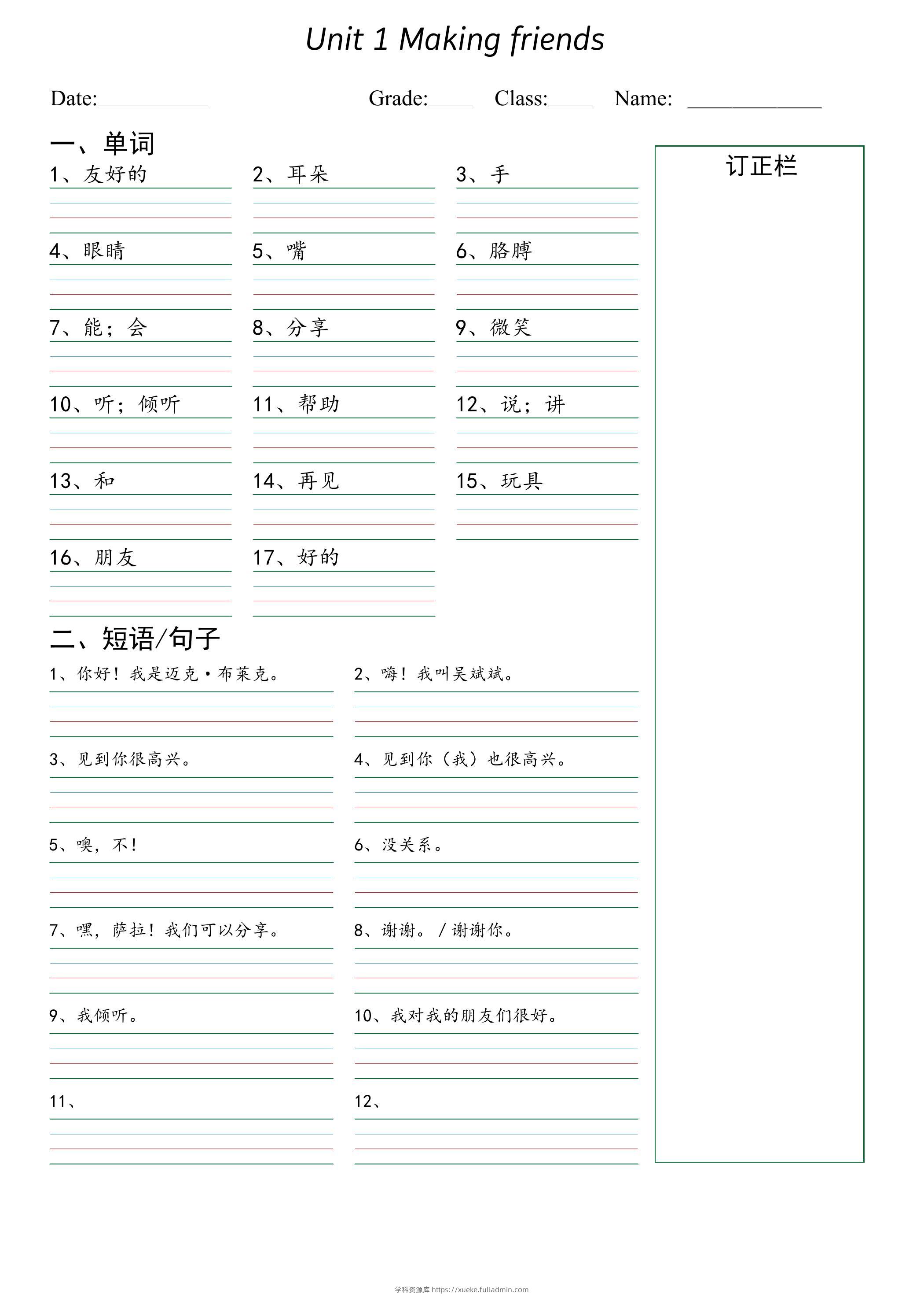 新三上英语（人教PEP）默写本（词汇+常用表达）(1)-学科资源库