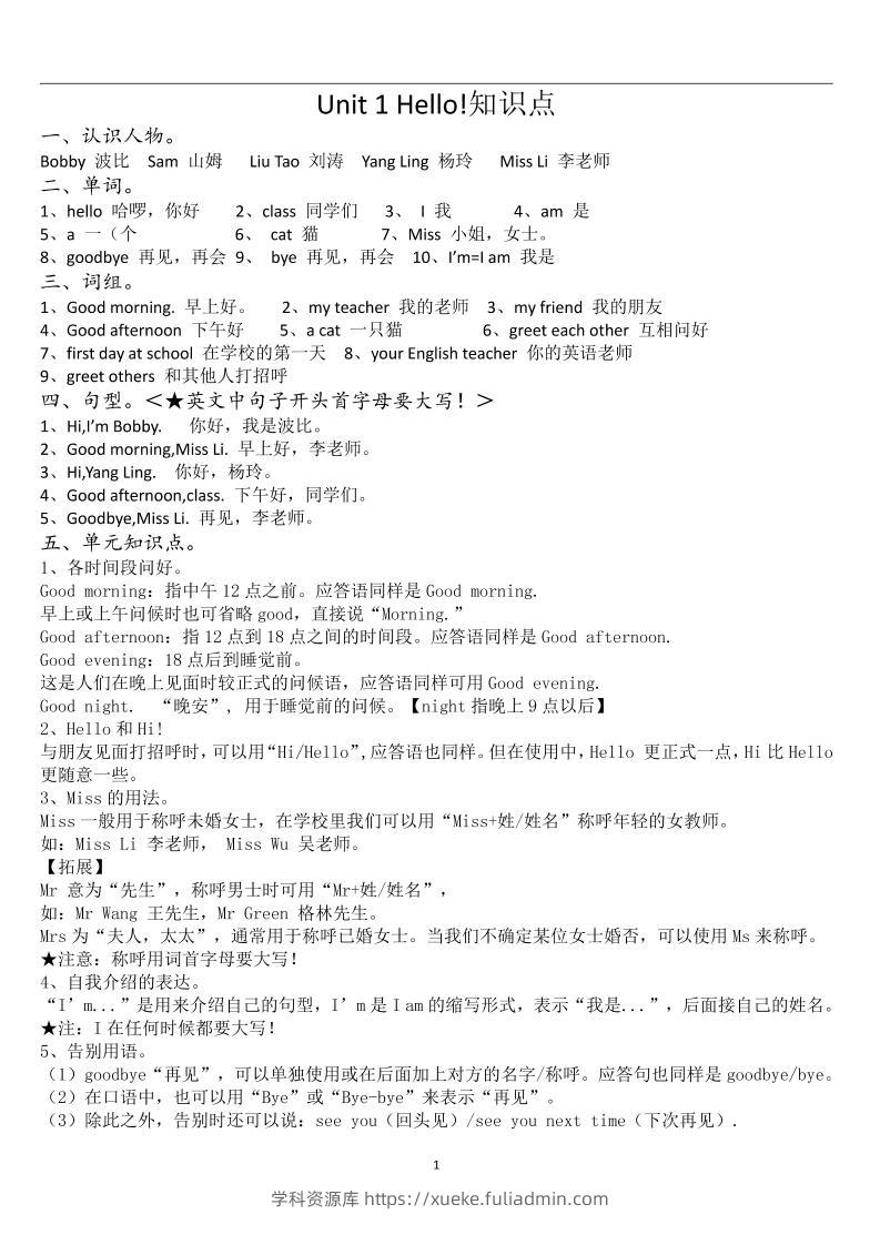 新译林版英语三上：U1-U8知识点梳理（共11页PDF）-学科资源库