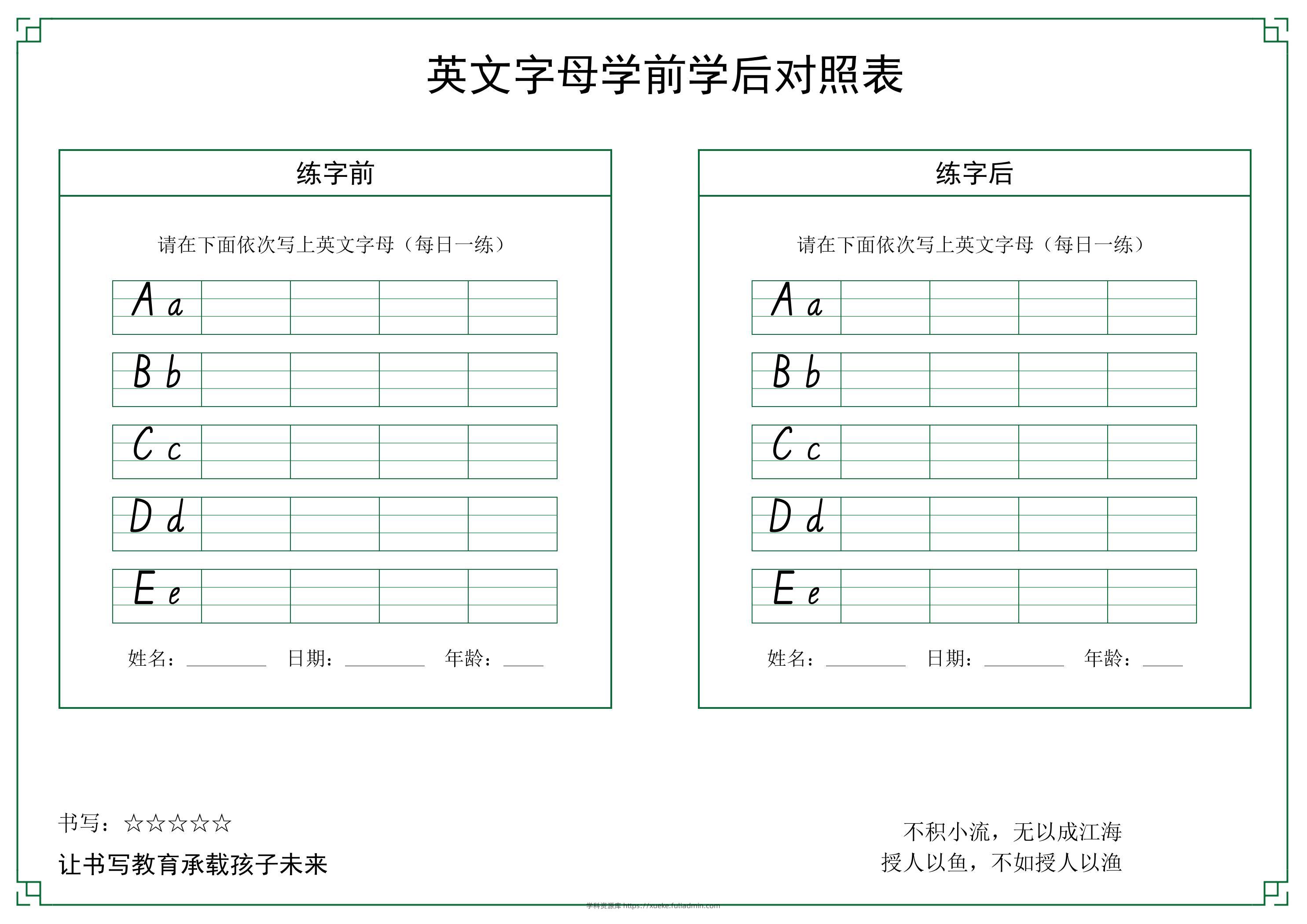 三上英语26个英文字母手写体字帖9-18-学科资源库