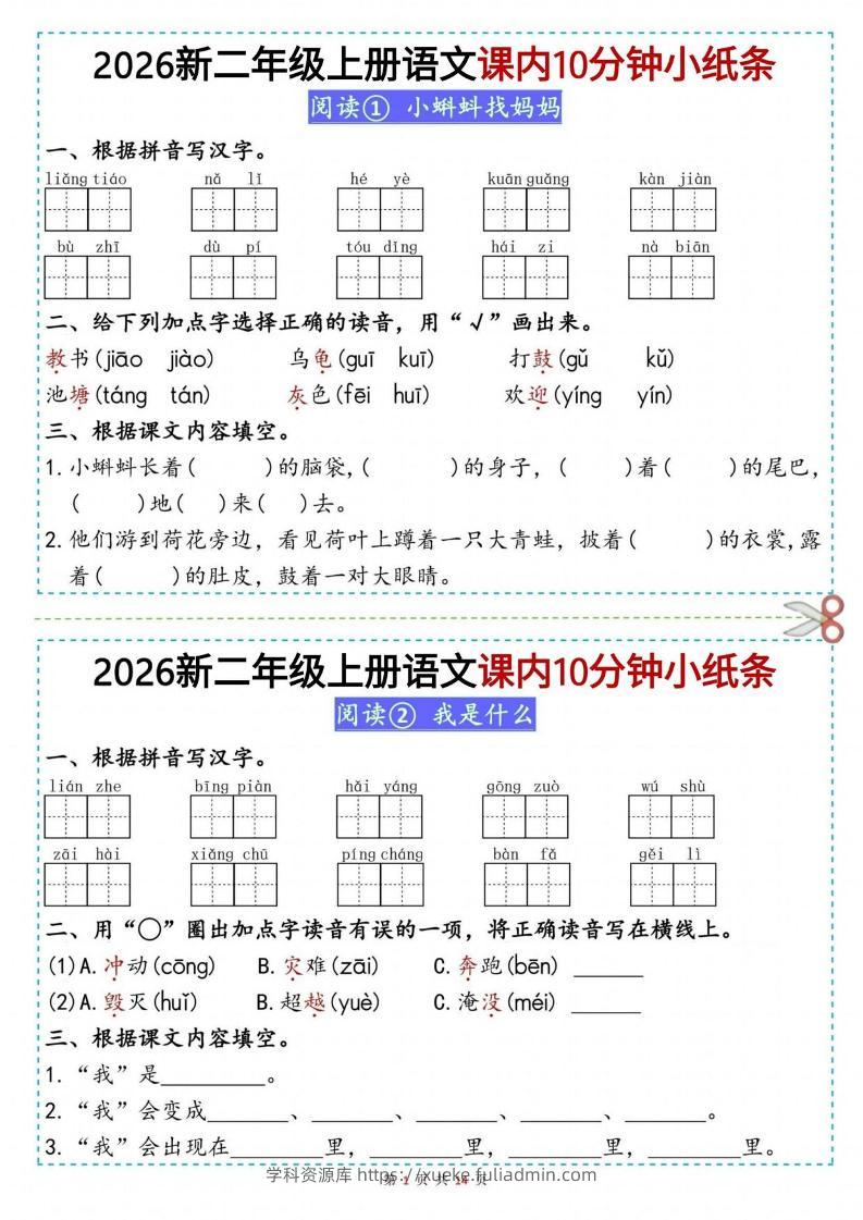 26新二上语文课内10分钟小纸条（14页）-学科资源库