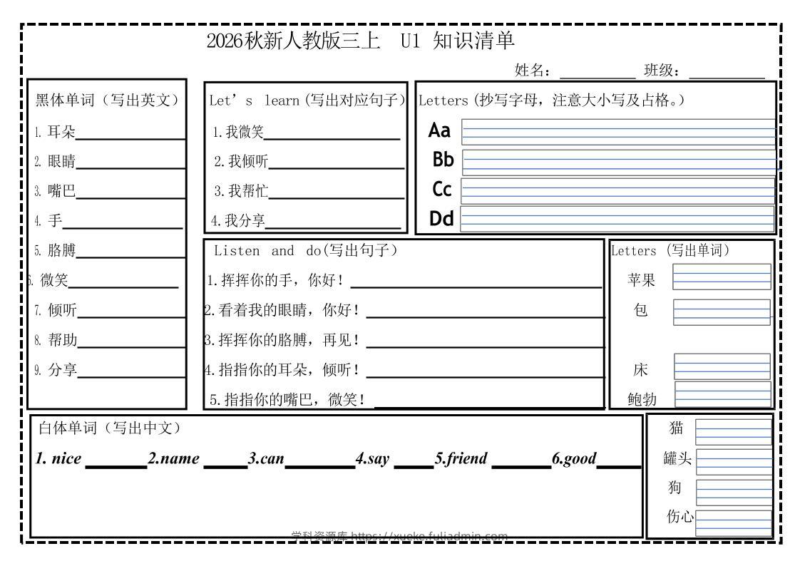 新人教版三年级英语上册知识清单-学科资源库