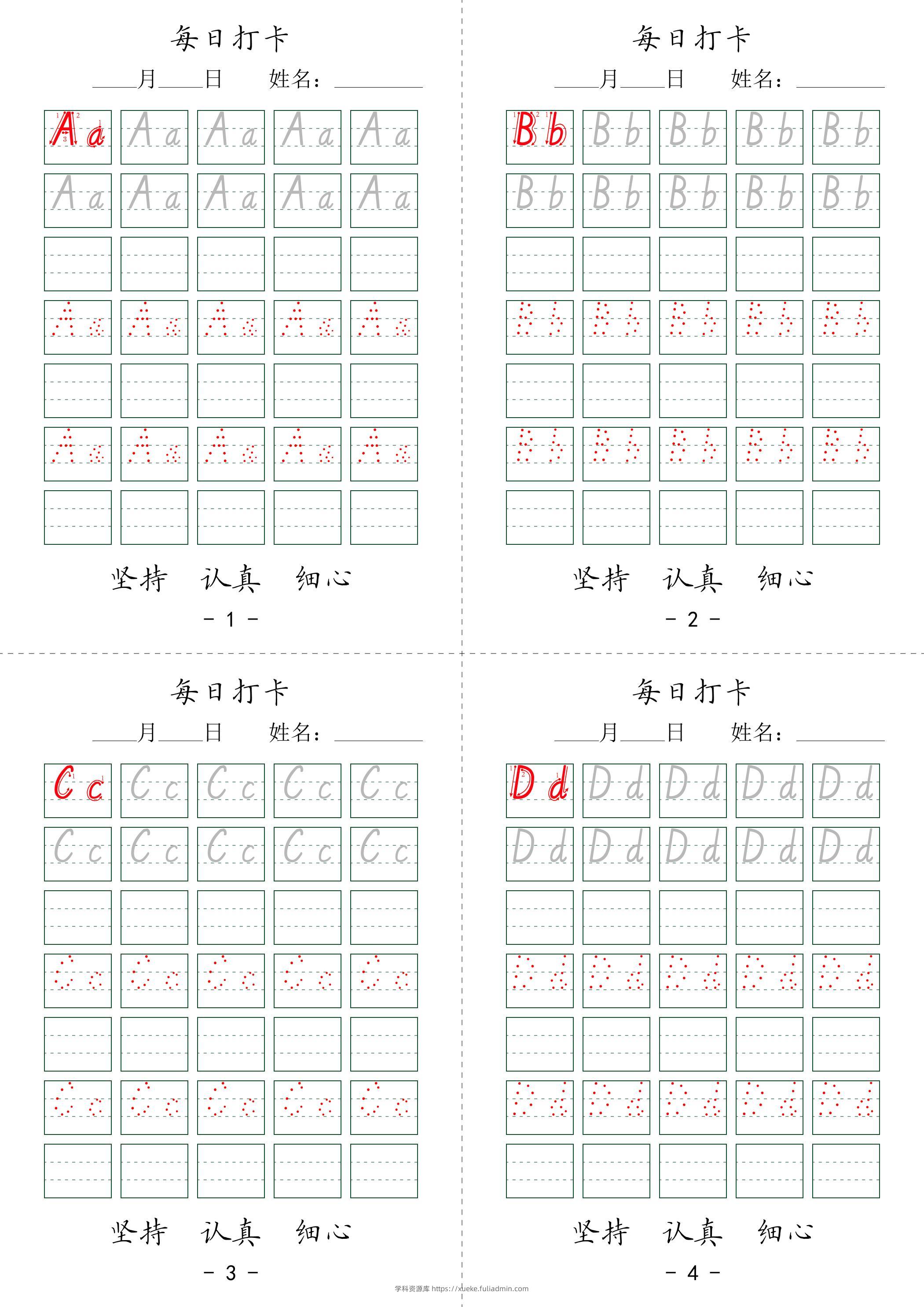 三上英语26个英文字母每日打卡7页-学科资源库