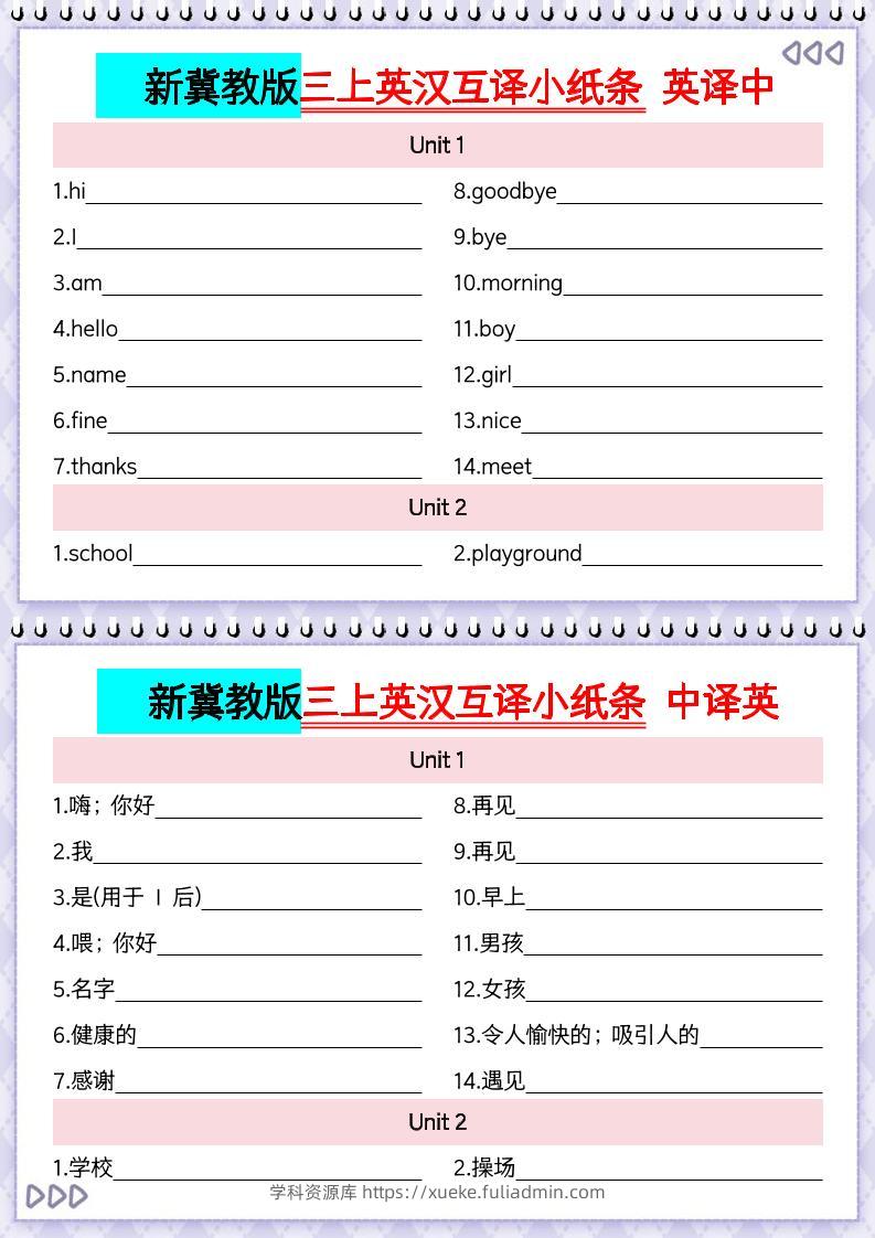 新冀教版三上英语英汉互译小纸条默写5页-学科资源库