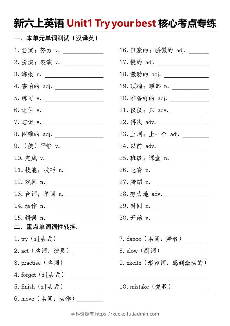 译林版《新六上英语Unit1Tryyourbest核心考点专练》-学科资源库