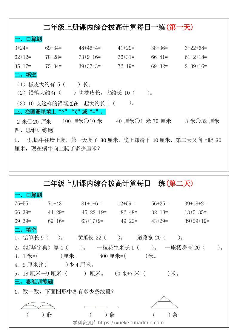 二上数学课内综合拔高计算每日一练33天17页-学科资源库