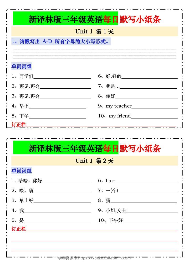新译林版三年级上英语每日默写小纸条24页-学科资源库
