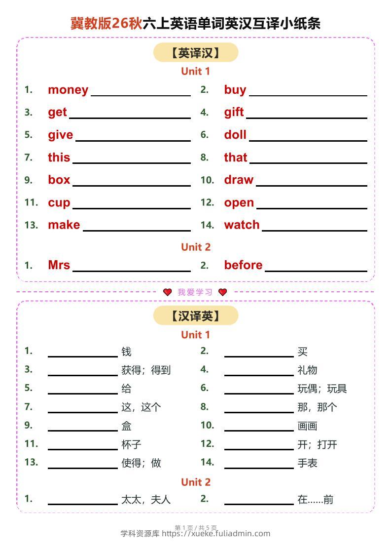 26秋六上英语单词英汉互译小纸条《冀教版》-学科资源库