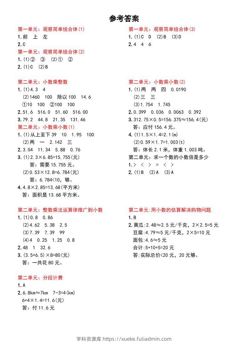 26秋新五上数学课前预习+练习（人教版）【参考答案】-学科资源库