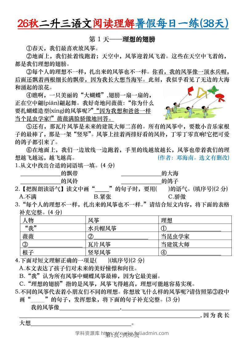 26秋二升三语文阅读理解暑假每日一练38天（含答案）三上语文-学科资源库