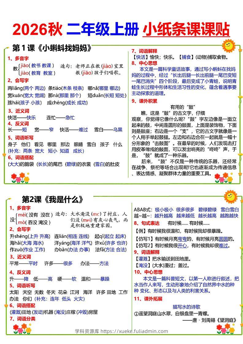 26秋语文二年级上册彩色课课贴-学科资源库