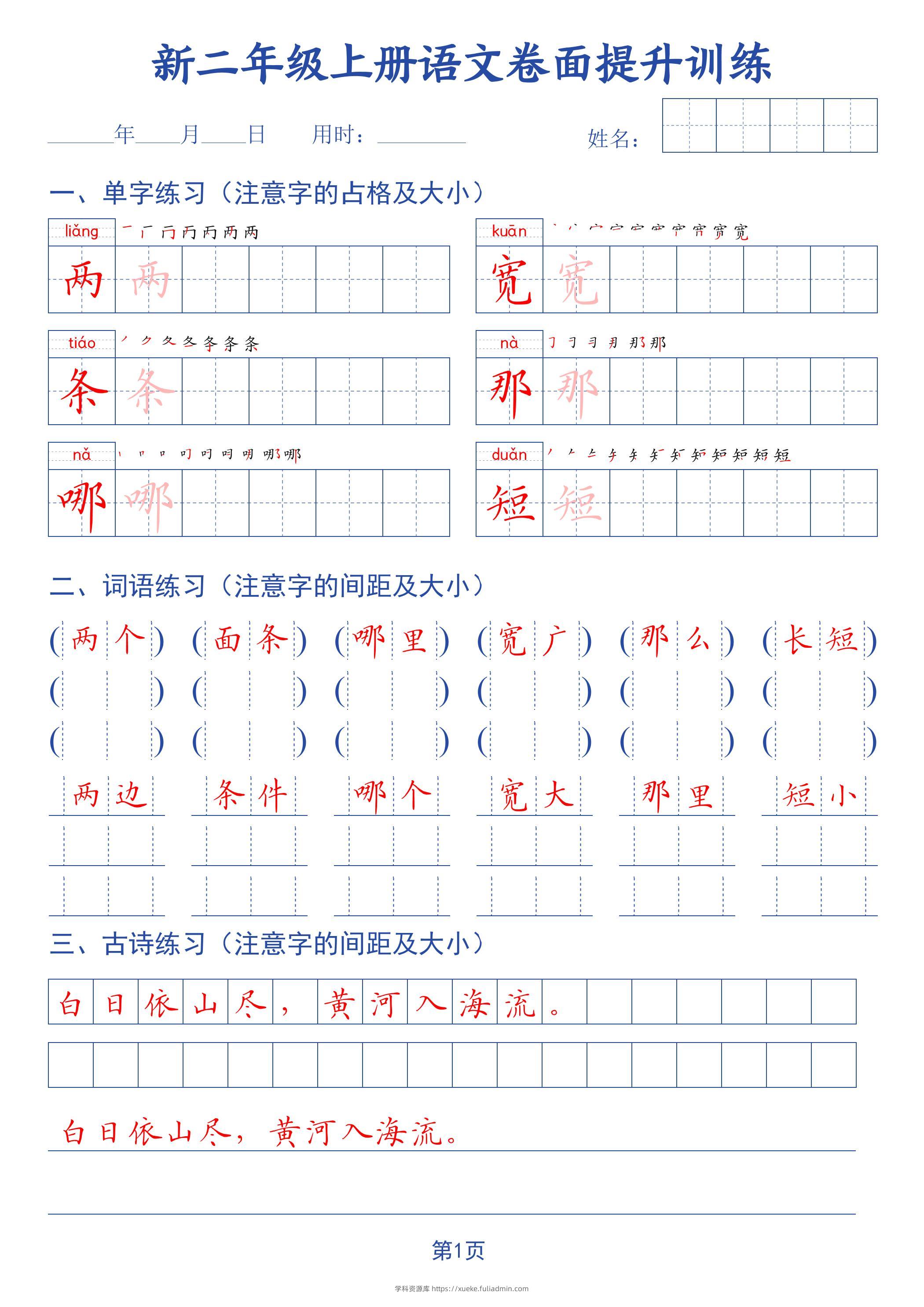 26秋二上语文卷面提升训练字帖42页-学科资源库