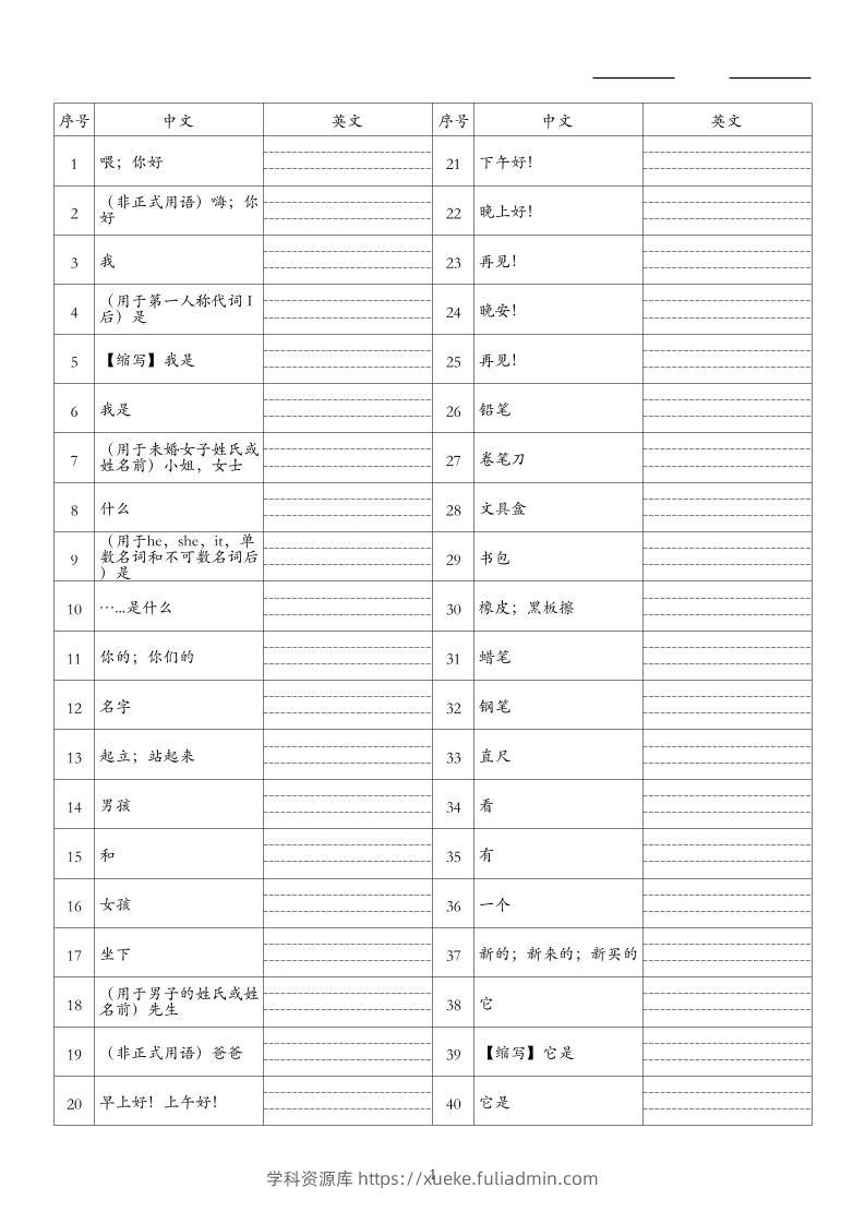 26秋三上英语人教精通版单词默写-学科资源库