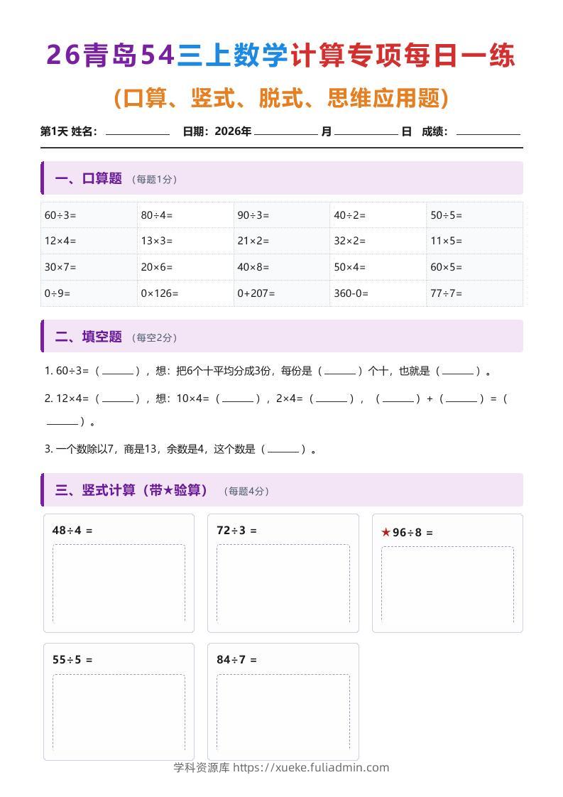 26青岛五四三上数学计算专项每日一练（1-10天）-学科资源库