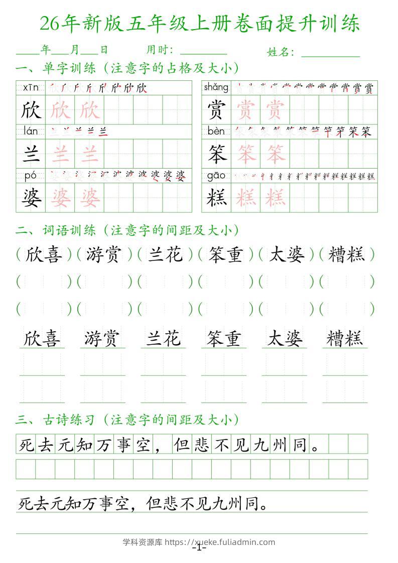 26新五上语文卷面提升训练38页-学科资源库