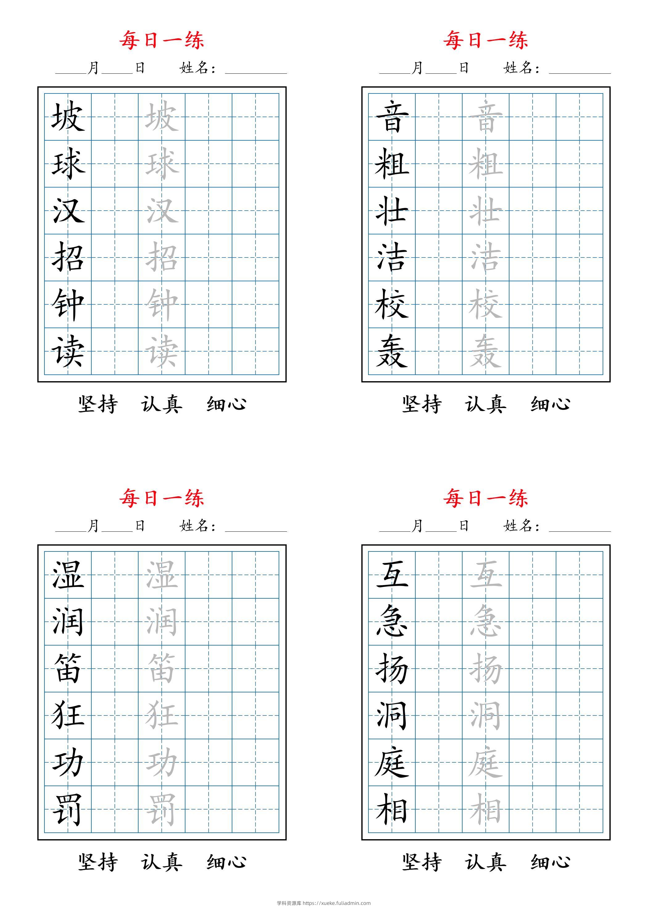2026秋新三上语文暑假每日一练字帖6字-学科资源库