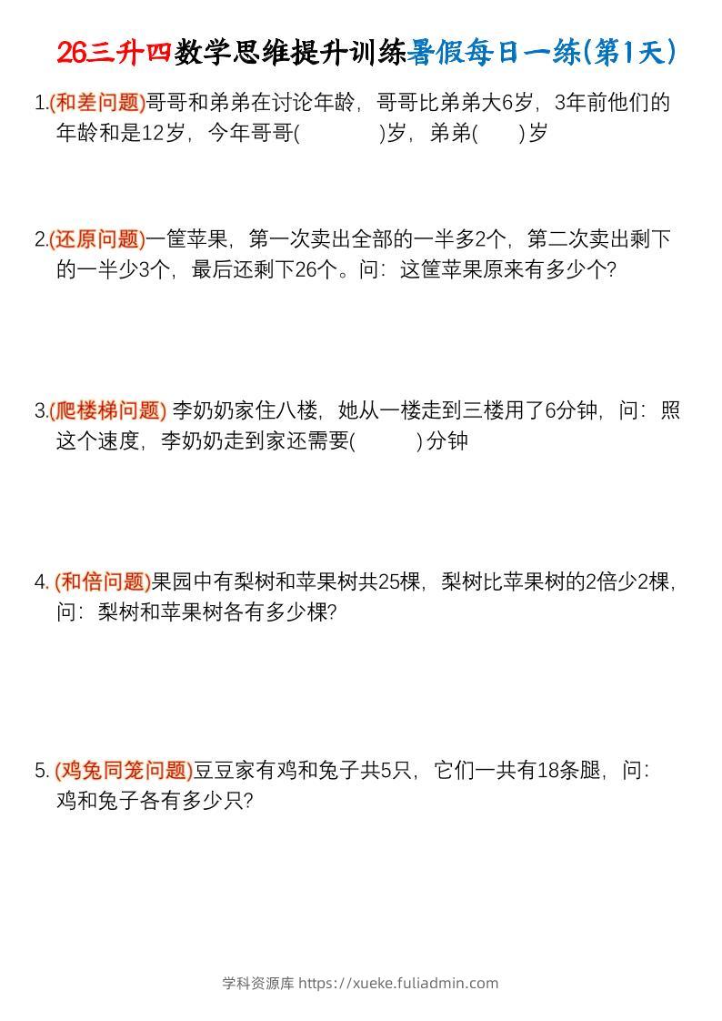 26三升四数学思维提升训练暑假每日一练30天-四上数学-学科资源库