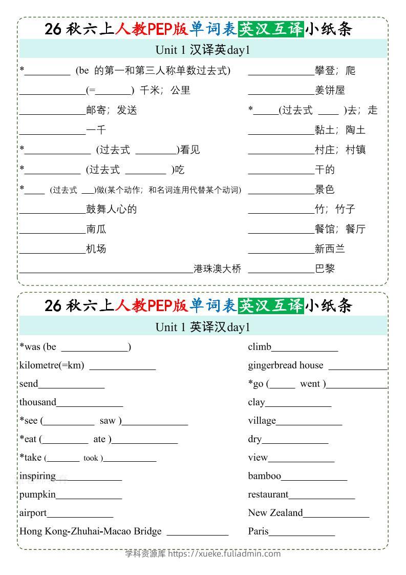 26秋六上英语单词英汉互译小纸条《人教PEP版》-学科资源库