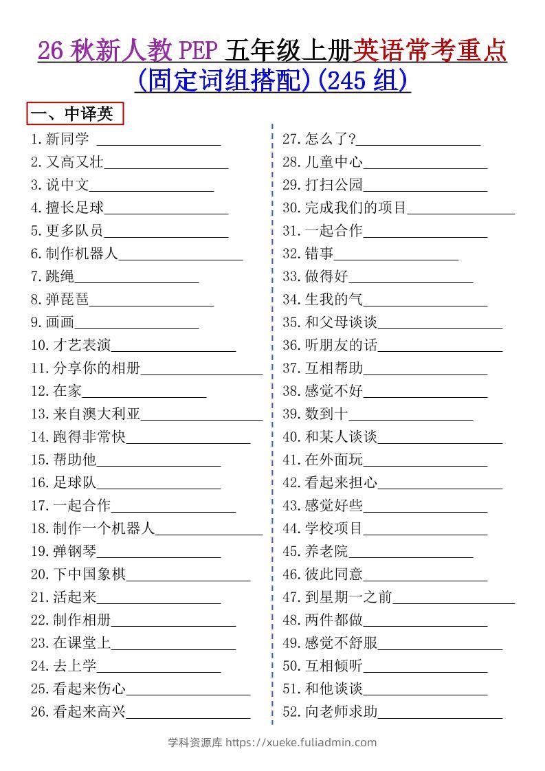 五上英语常考重点组词搭配人教版-学科资源库