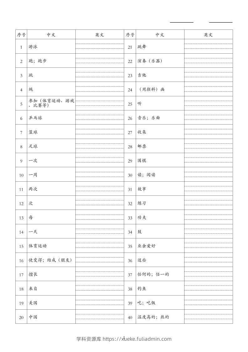 26秋四上英语人教精通版单词默写-学科资源库