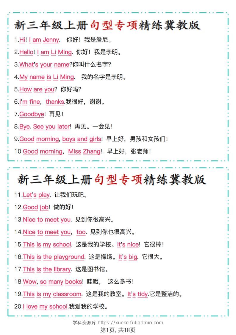 新冀教版三上英语句型专项精练+默写-学科资源库