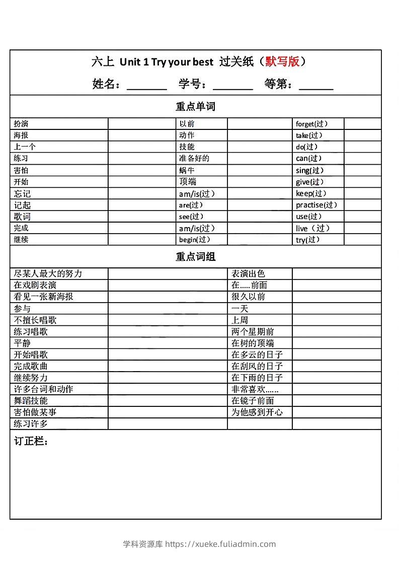 六上【英语】译林版-学科资源库