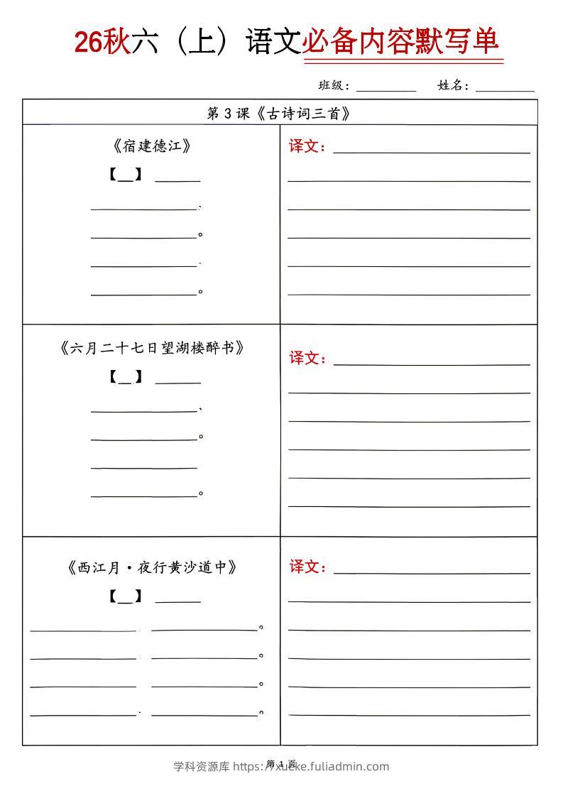 26秋六上语文必背内容默写单-学科资源库