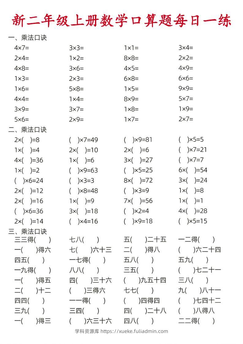 26新二年级上数学口算题《每日一练》-学科资源库