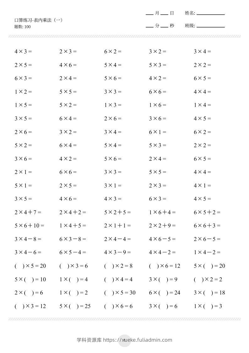 【乘法口算练习10页】二上数学-学科资源库
