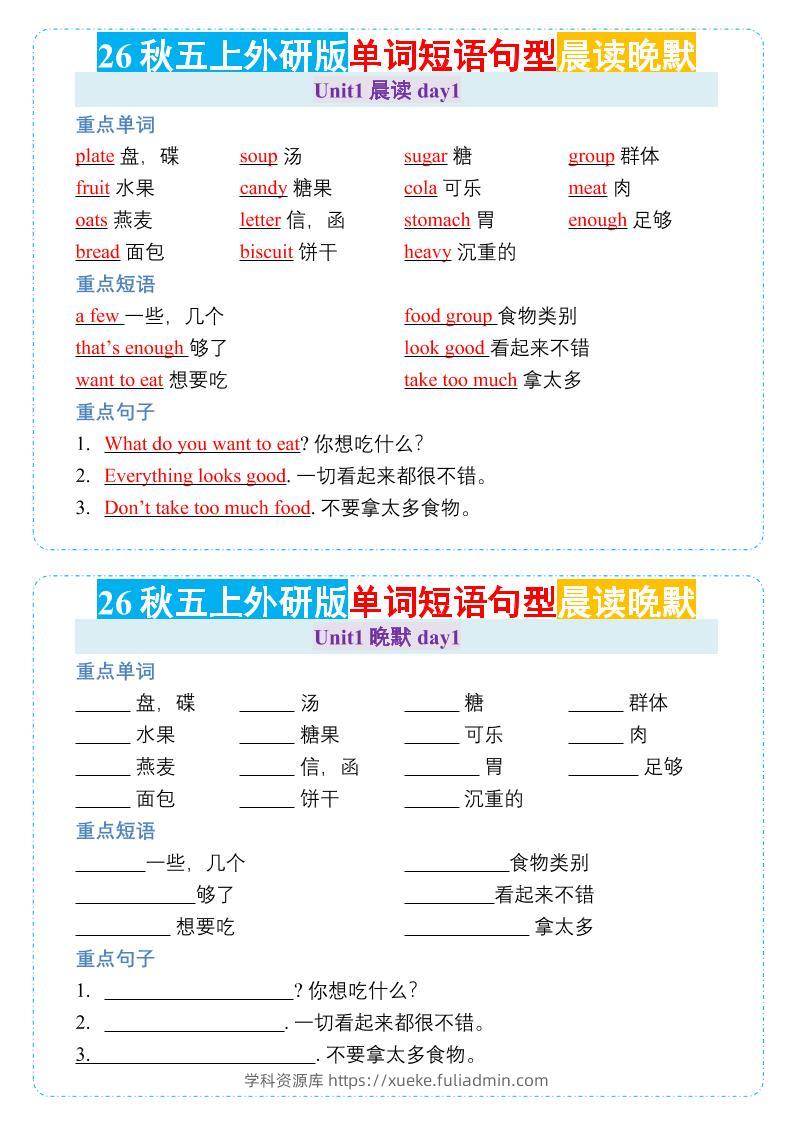 26秋五年级上册英语【晨读晚默小纸条】外研版-学科资源库