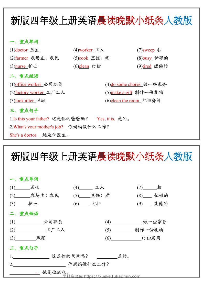 四年级上英语晨读晚默小纸条《PEP版》-学科资源库