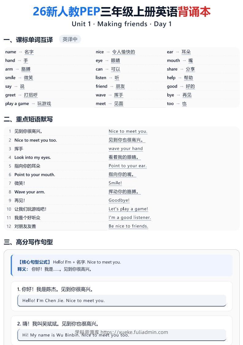 26新人教PEP三年级上册英语背诵本-学科资源库
