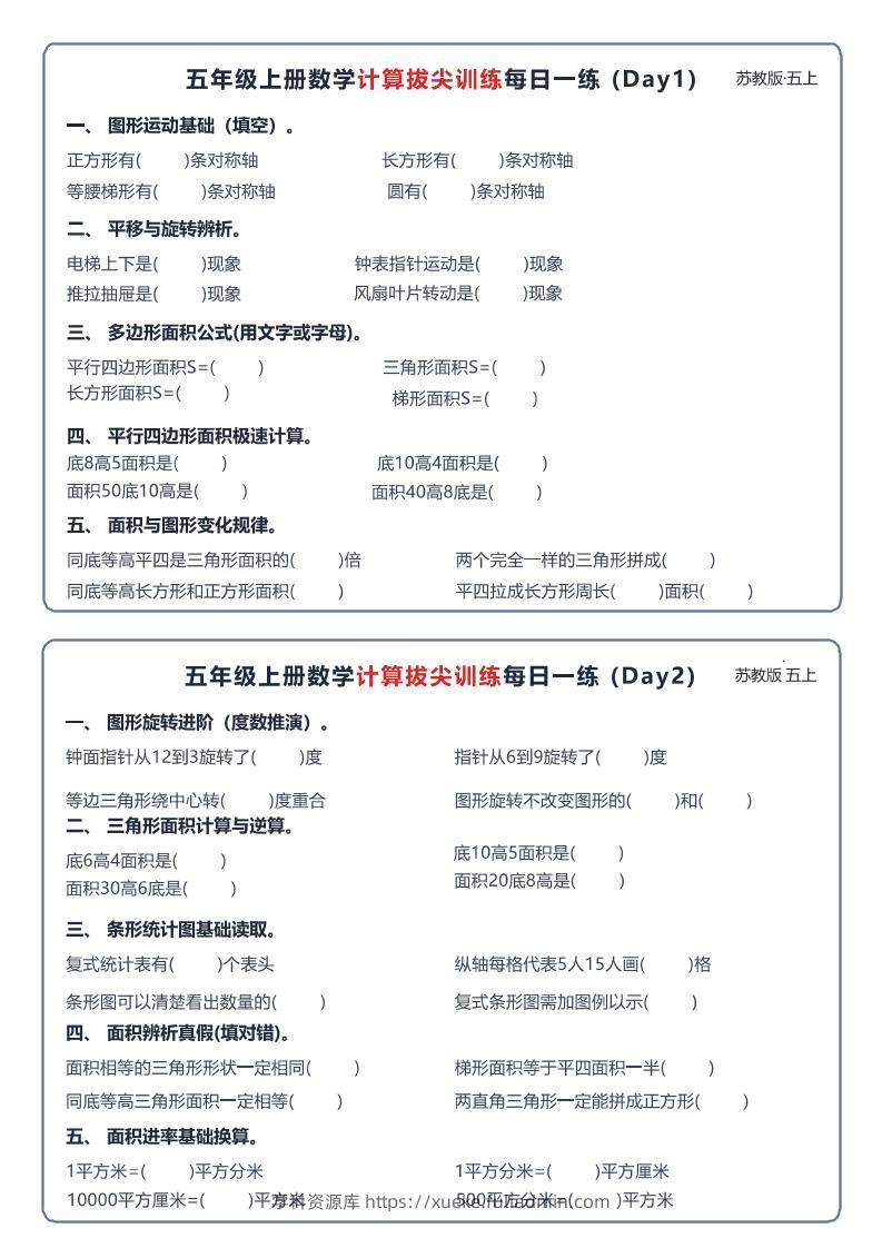 26秋五上数学苏教版计算拔尖训练每日一练60天小纸条-学科资源库
