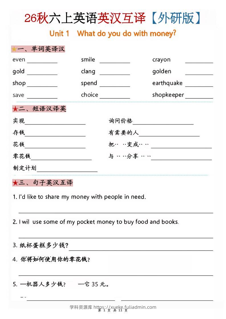 六年级上英语英汉互译专项练习《外研版》-学科资源库