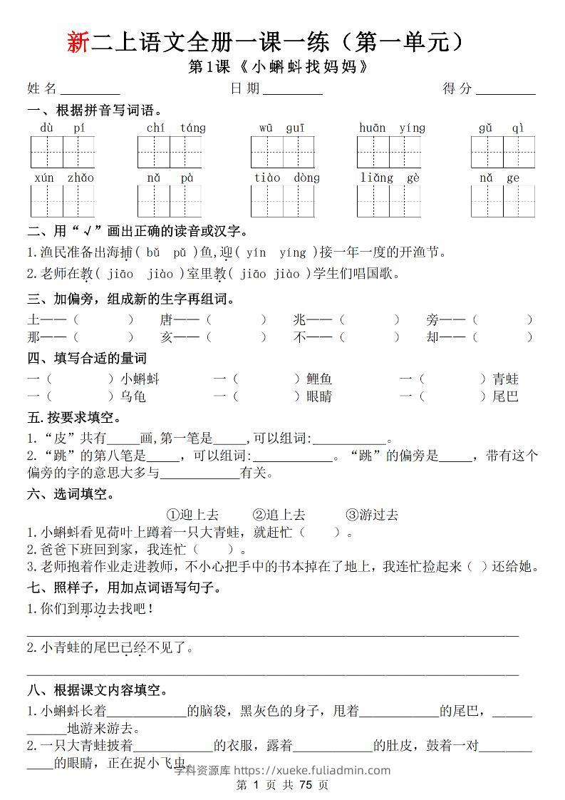 26新二上语文全册1-8单元一课一练（含答案75页）-学科资源库