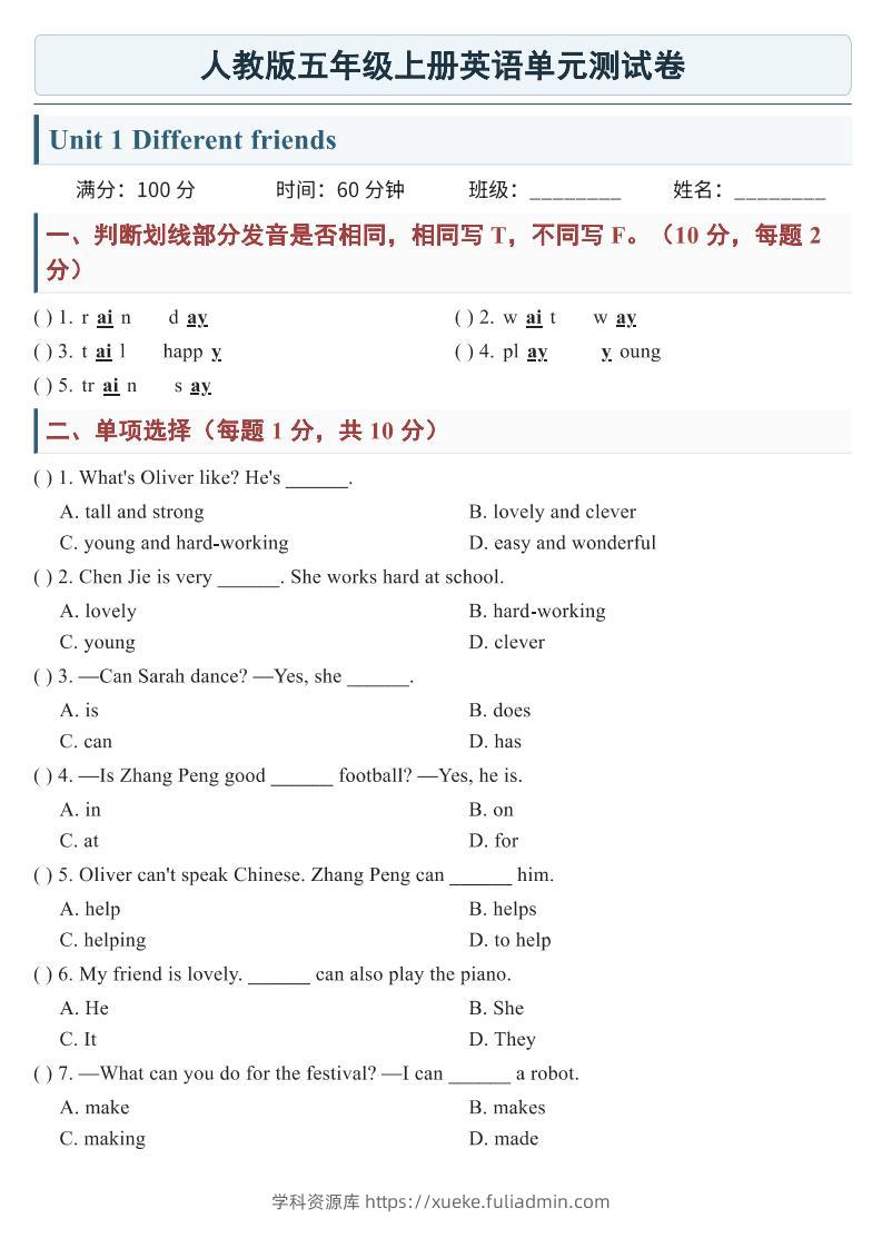 26新五年级上册英语【第一单元测试卷】人教PEP-学科资源库