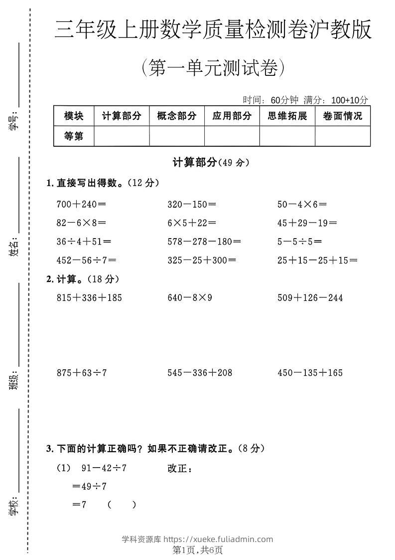 三年级上数学第一单元质量检测卷《沪教版》-学科资源库