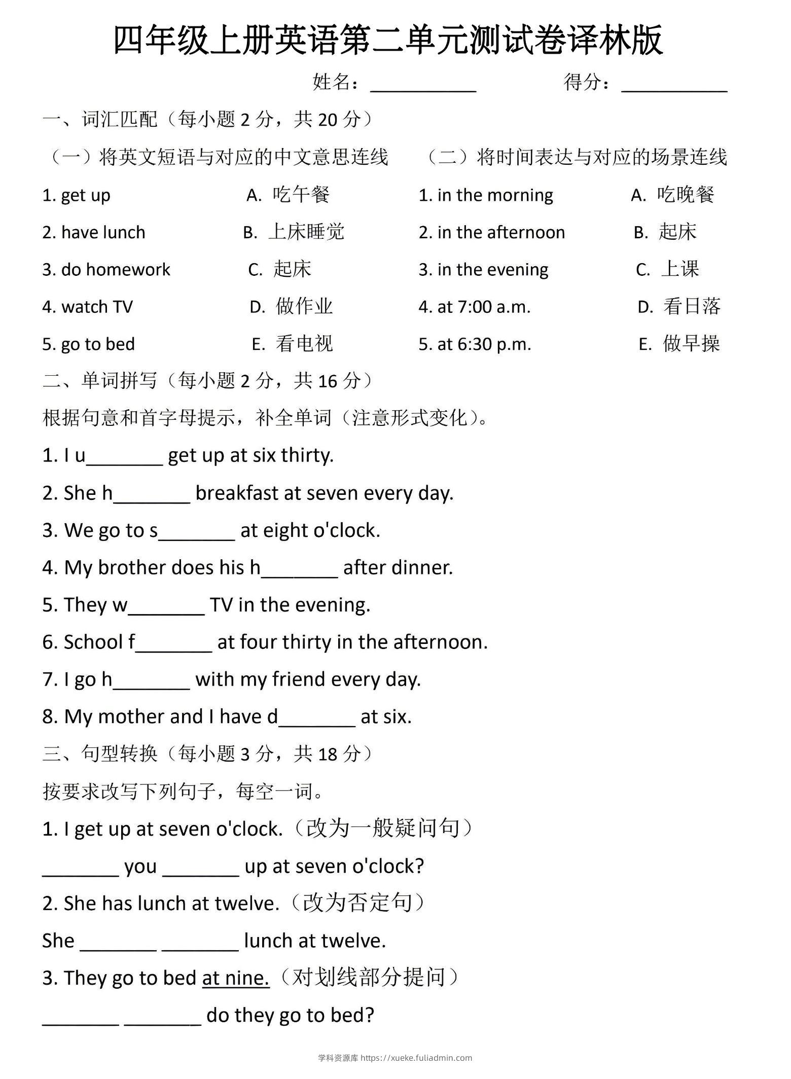 四年级上英语第二单元测试卷《译林版》-学科资源库