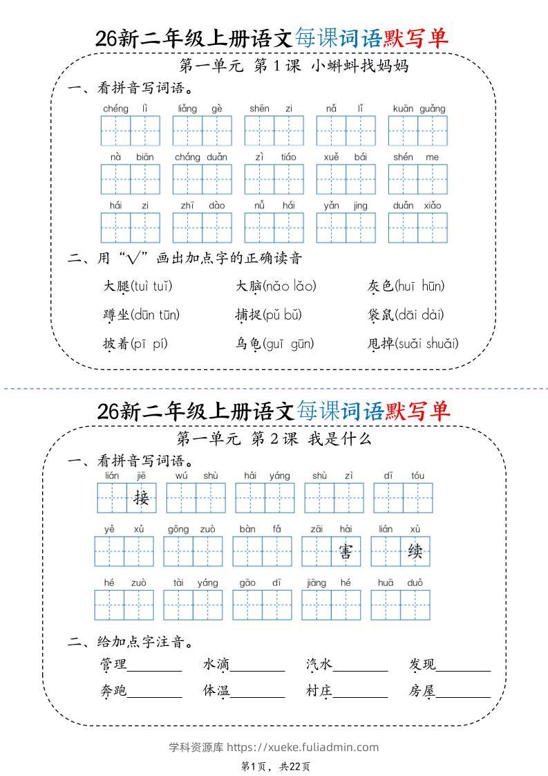 26新二上语文每日词语默写单（含答案22页）-学科资源库