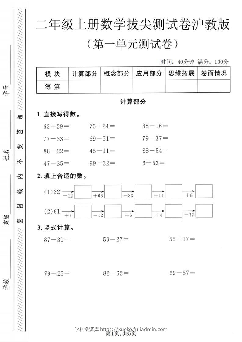 二年级上数学第一单元拔尖测试卷1《沪教版》-学科资源库