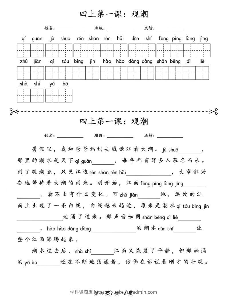 26新四上语文看拼音写词语情景题训练（含答案42页）-学科资源库