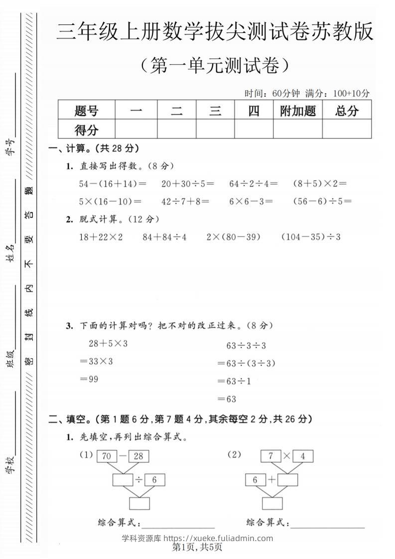 三年级上数学第一单元拔尖测试卷2《苏教版》-学科资源库